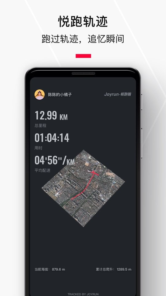 悦跑极速版软件 悦跑极速版app下载