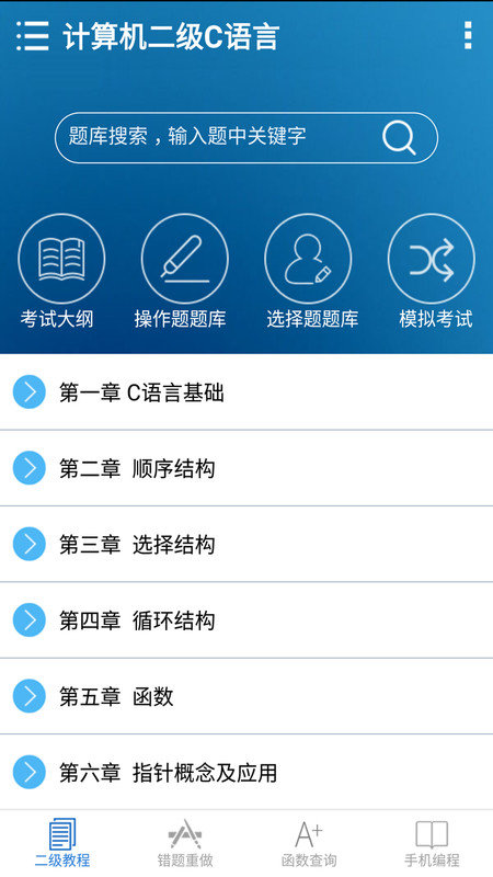 计算机二级c语言软件