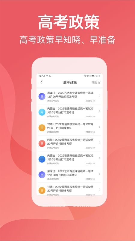 金榜题名志愿填报系统