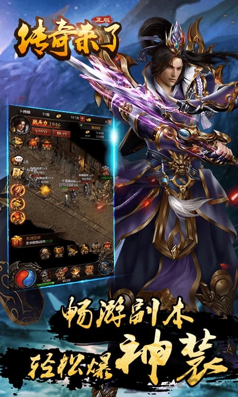 传奇来了正版檀城游戏