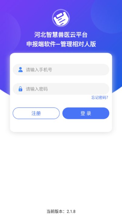 河北检疫申报管理相对人版app