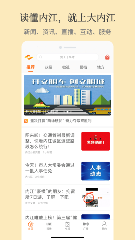 大内江手机APP