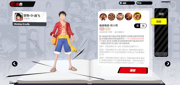 代号jump人物介绍攻略