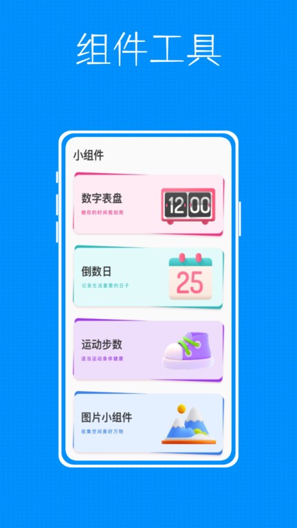 tapwidgets小组件工具