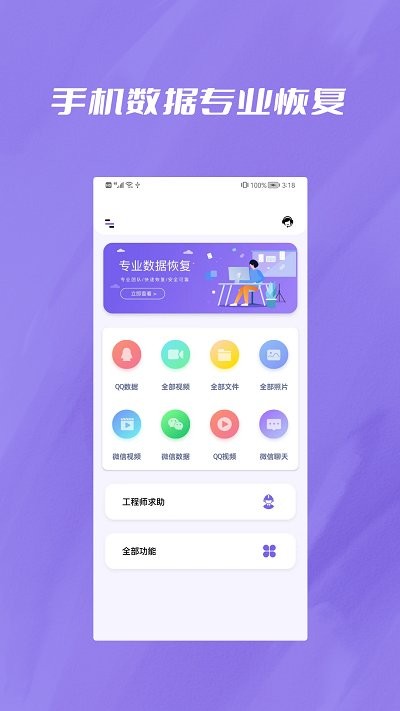 聊天记录恢复app下载