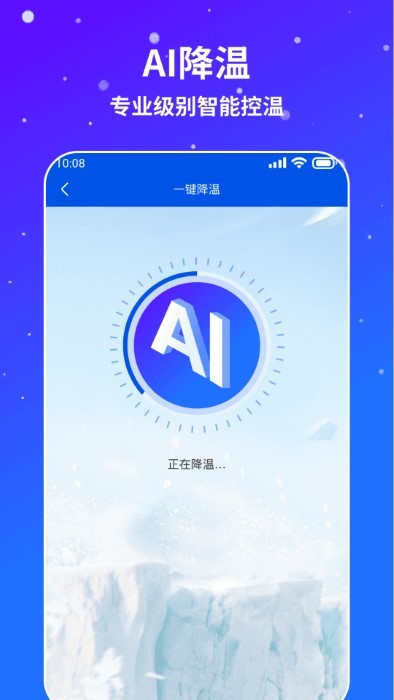 ai通用手机降温软件