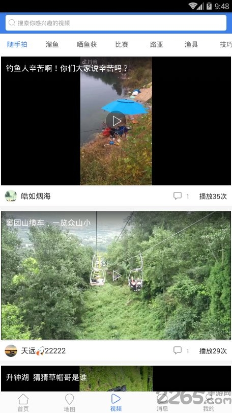 渔乐手机客户端