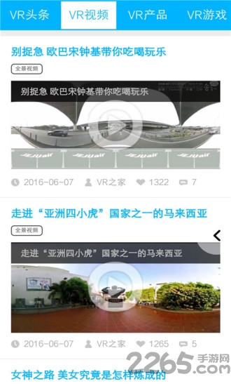 VR之家app下载
