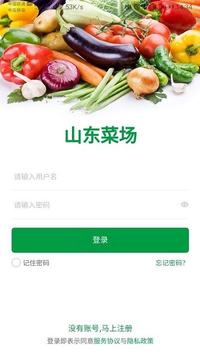 山东菜场客户端