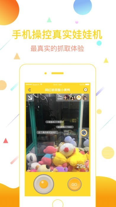 实力抓娃娃软件