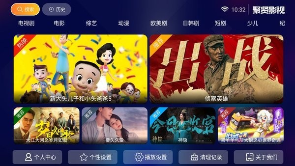 聚贤影视tv版