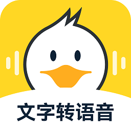 配音鸭免费版(改名配音鸭文字转语音)