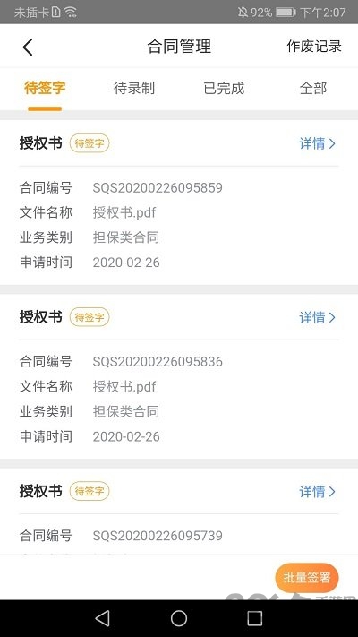 盛业远程签约 盛业远程签约app下载