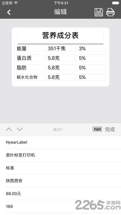 蓝牙打印机手机端软件