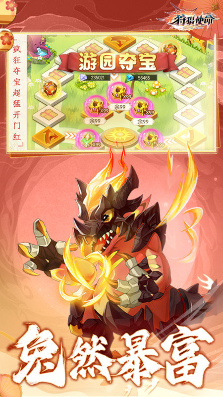 4399狩猎使命手游