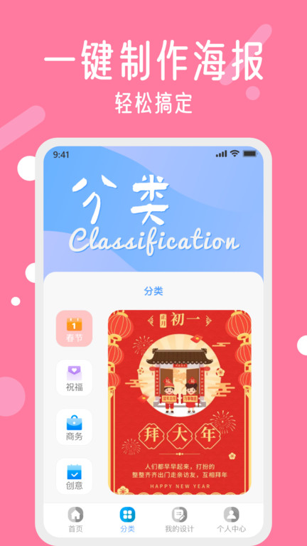 春节海报制作手机版