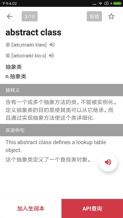 编程词汇软件