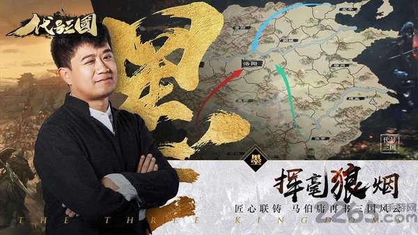 代号三国官方版