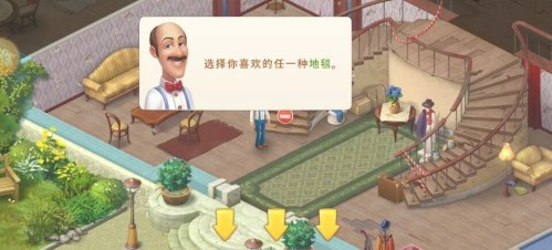梦幻家园第一关攻略