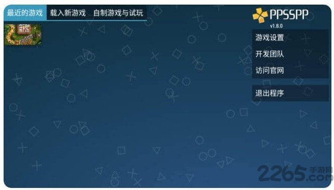 手机PSP模拟器黄金版