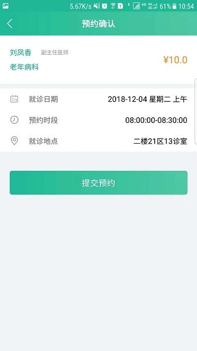 兴安居民健康app