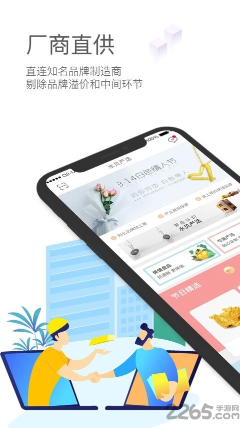 水贝严选app