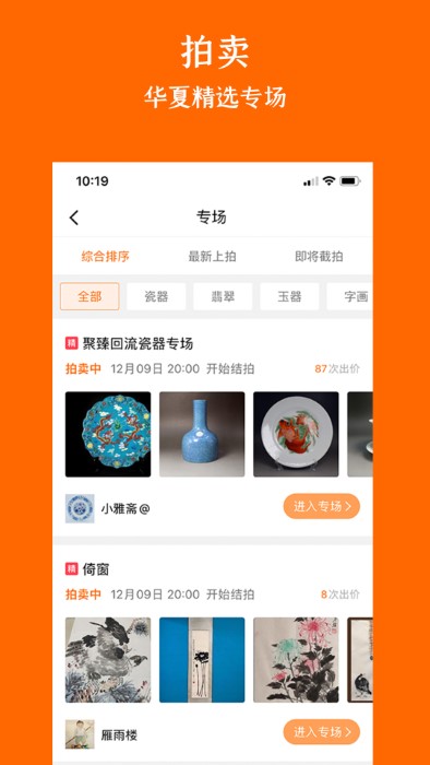 华夏收藏网手机app