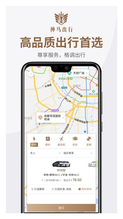 神马专车app 神马专车官方版下载