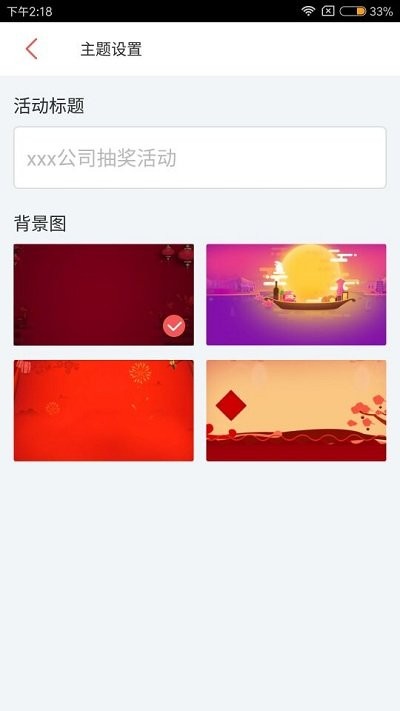 活动抽奖机app