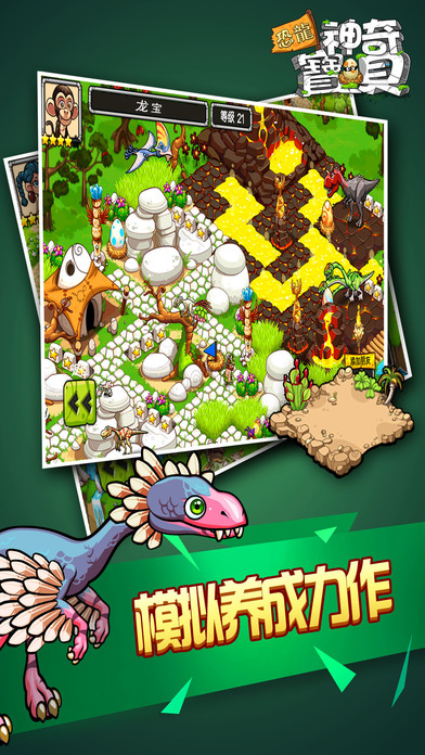 恐龙神奇宝贝手机游戏