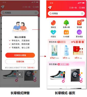 京东老人版 京东app长辈版下载