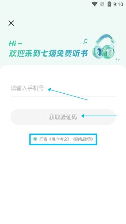 七猫免费听书新手教程