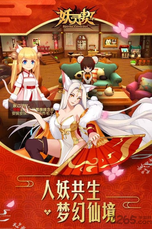妖灵契公益服 妖灵契变态版下载