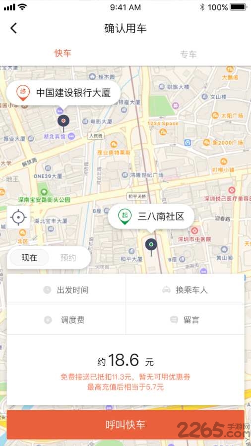 长安专车手机版