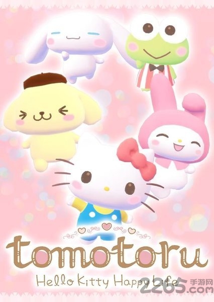 tomotoru和凯蒂猫的快乐生活最新版