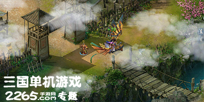 三国游戏大全单机版