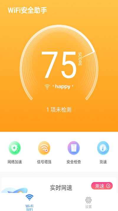 八戒wifi安全助手app