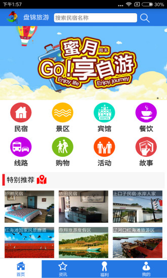 盘锦旅游软件