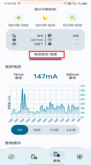 Battery Guru怎么看电池寿命 Battery Guru看电池寿命方法