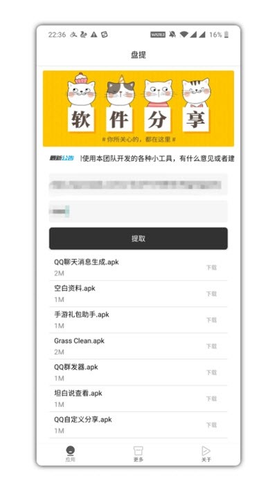 盘提app下载