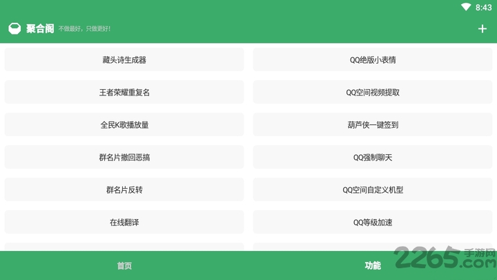 聚合阁app