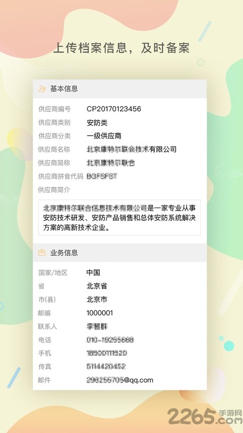 物资采购管理平台app
