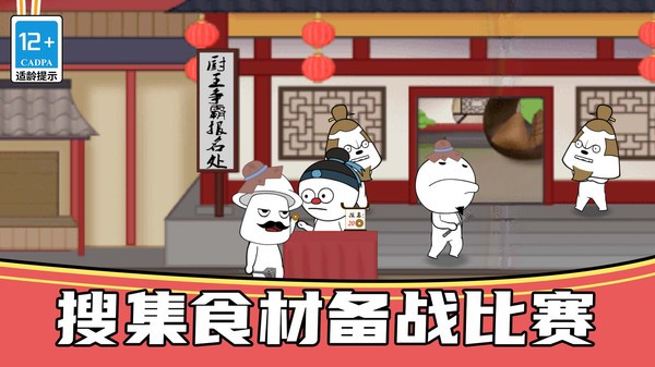 我就是厨神官方版