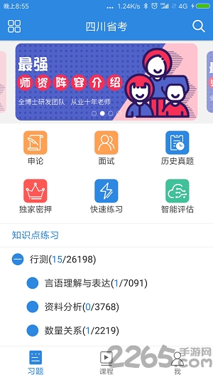 熊猫公考