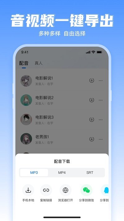 文字转语音工具免费版