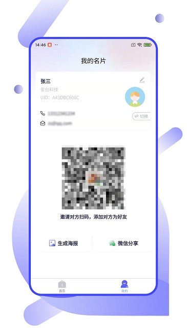 企业云名片最新版