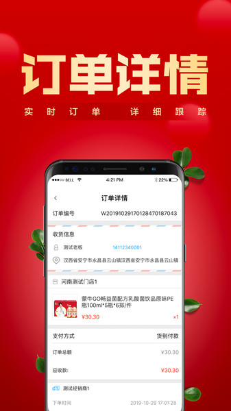 镇村通掌柜版app下载