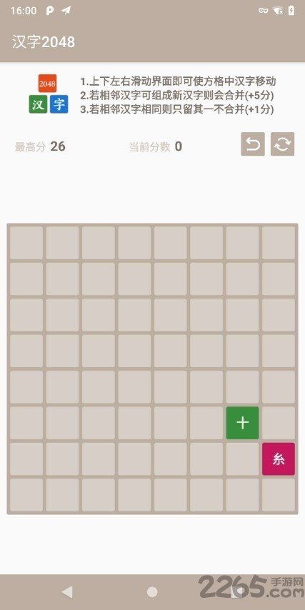 汉字版2048apk