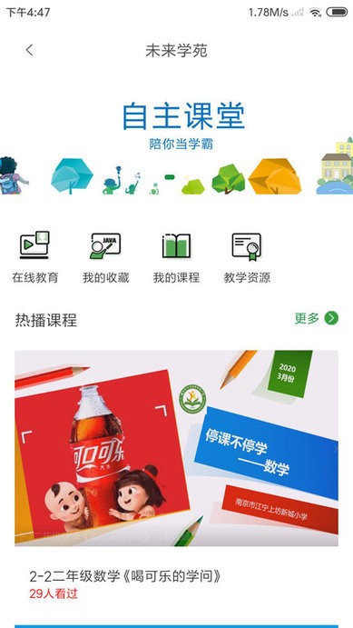 未来学苑手机版