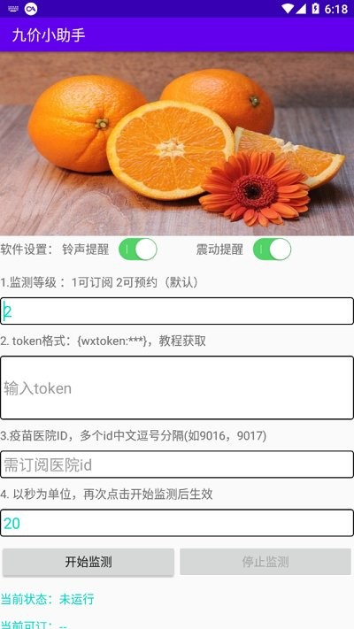 九价小助手最新版 九价小助手app下载